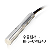 사진 : 수중센서 : HPS-UWM34D