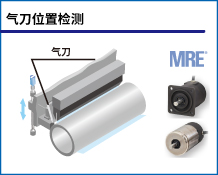 气刀位置检测