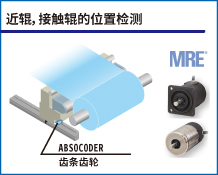 近辊，接触辊的位置检测