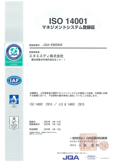 ISO14001登记证书