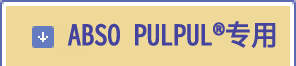 ABSO PULPUL®专用