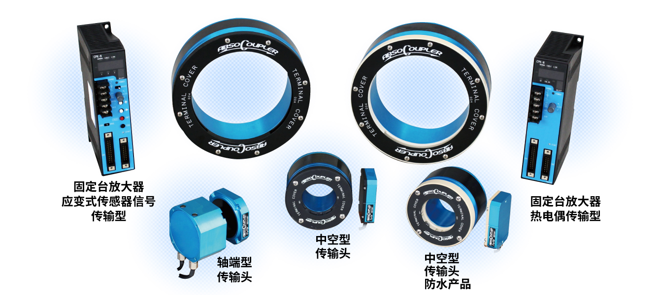 固定台放大器应变式传感器信号传输型，固定台放大器热电偶传输型，轴端型传输头，中空型传输头，中空型传输头防水产品